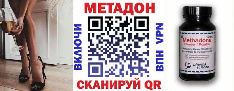 МЕТАДОН кристалл Купить где Асбест